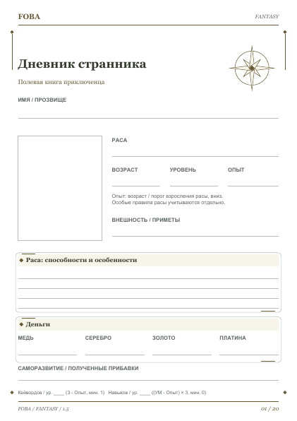 Обложка анкеты Fantasy: Дневник странника